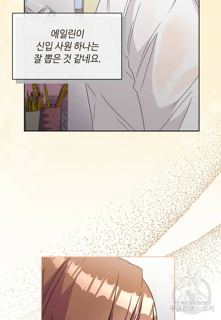 사랑, 하고 있어 17화 20