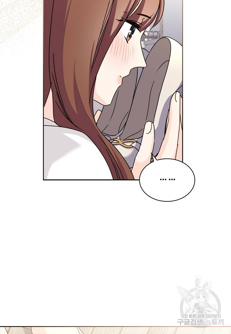 사랑, 하고 있어 17화 21