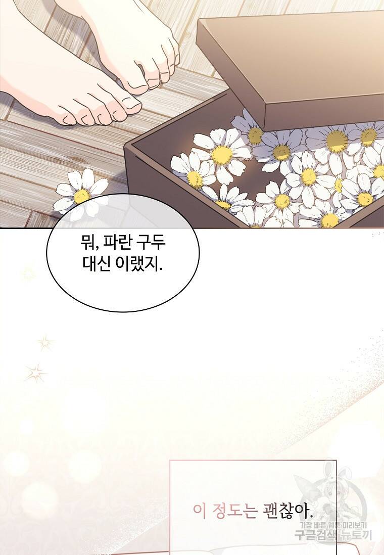 사랑, 하고 있어 17화 22
