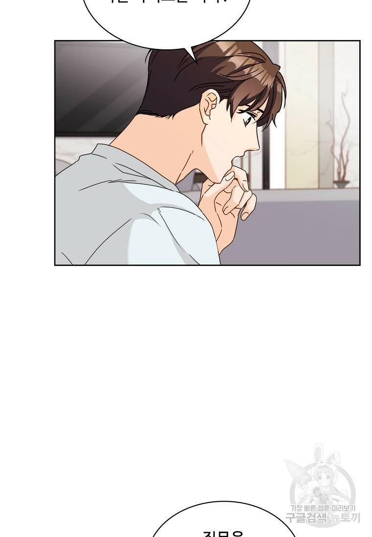 사랑, 하고 있어 17화 29