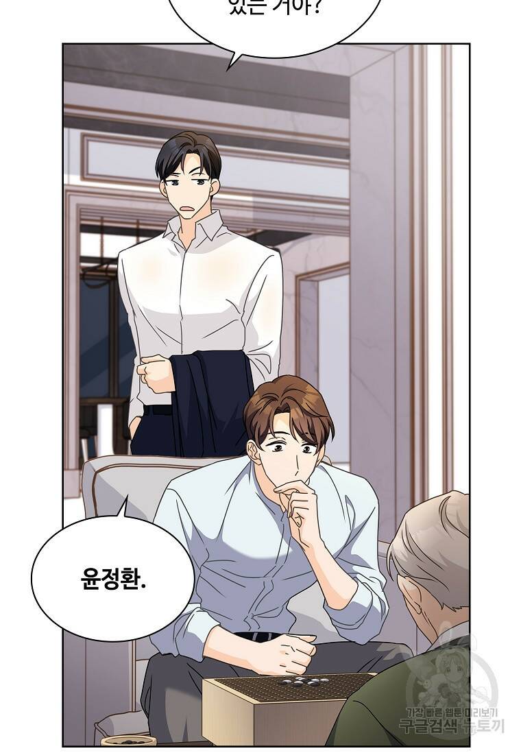 사랑, 하고 있어 17화 31