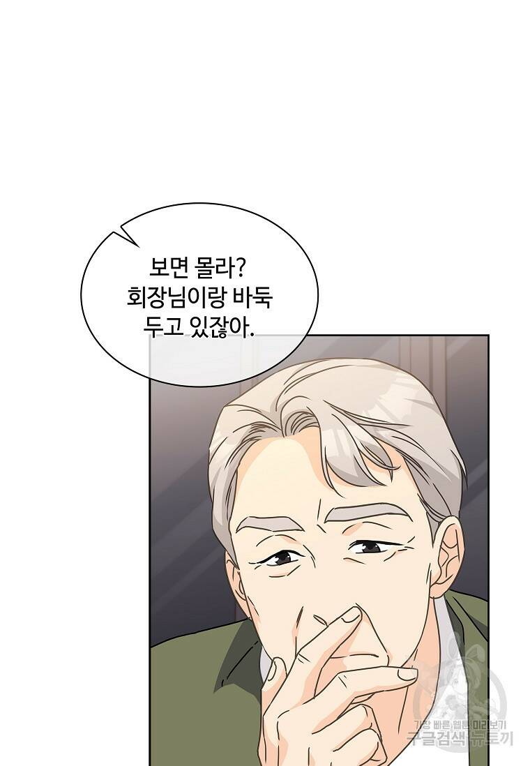 사랑, 하고 있어 17화 32