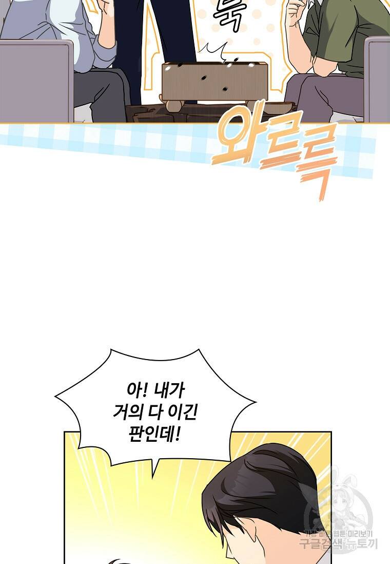 사랑, 하고 있어 17화 34