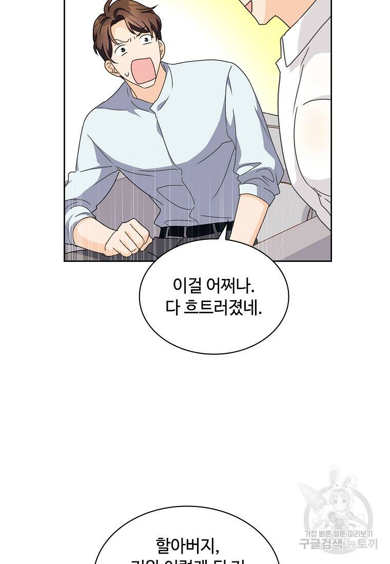 사랑, 하고 있어 17화 35
