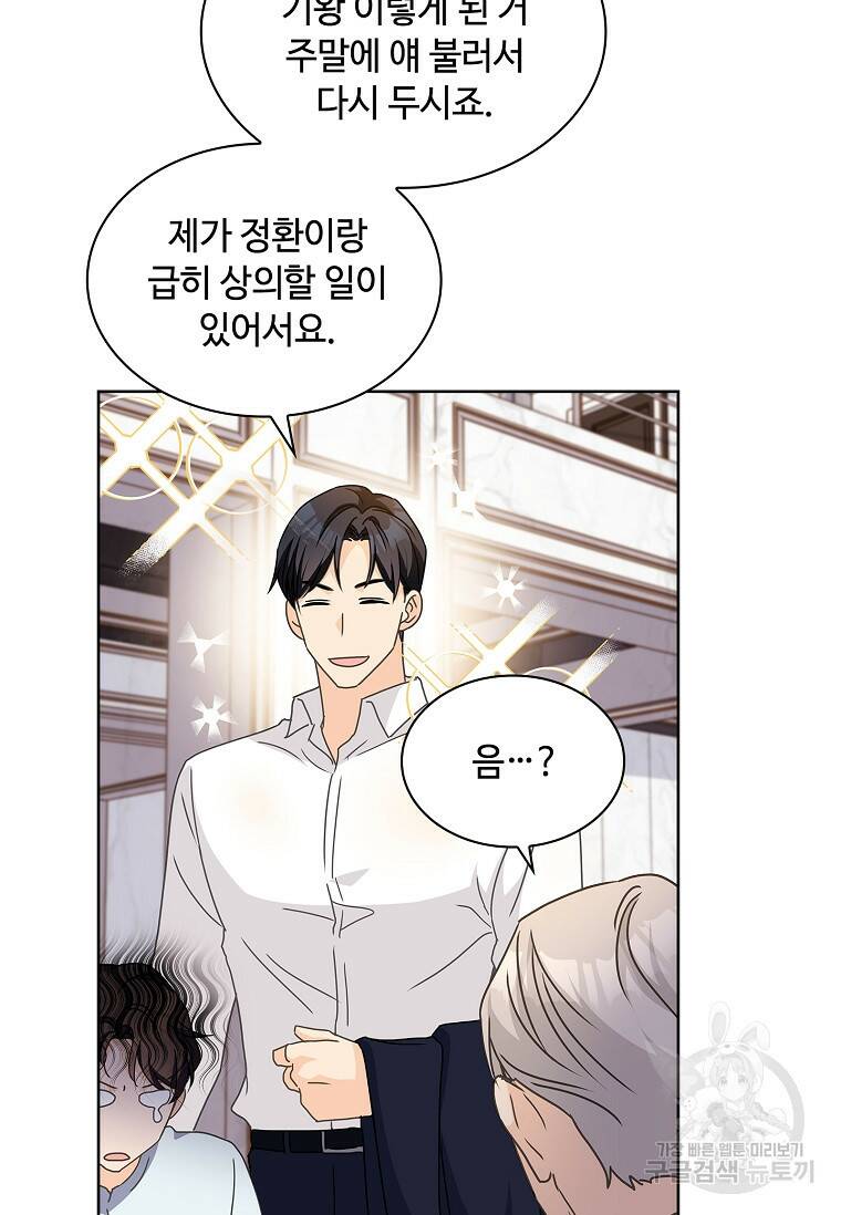 사랑, 하고 있어 17화 36