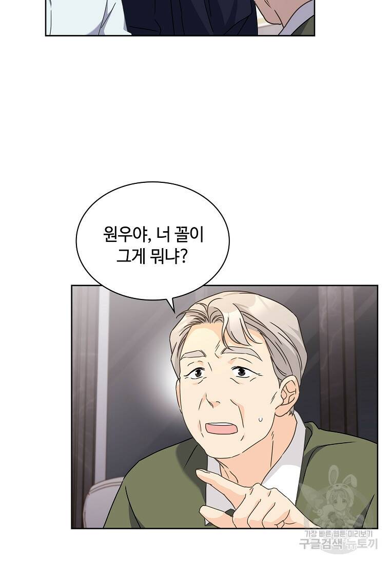 사랑, 하고 있어 17화 37
