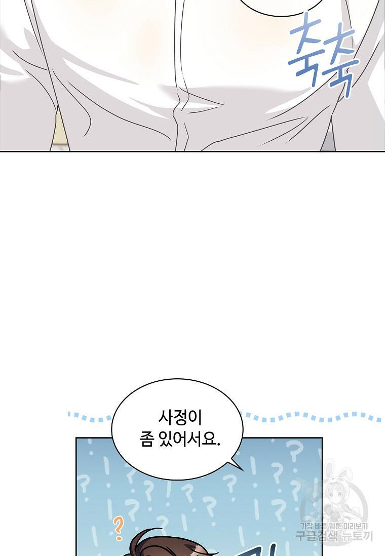 사랑, 하고 있어 17화 39