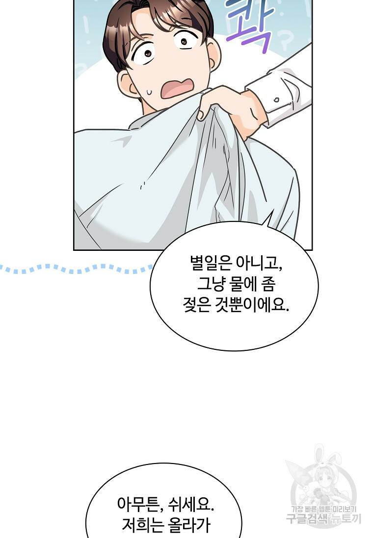 사랑, 하고 있어 17화 40