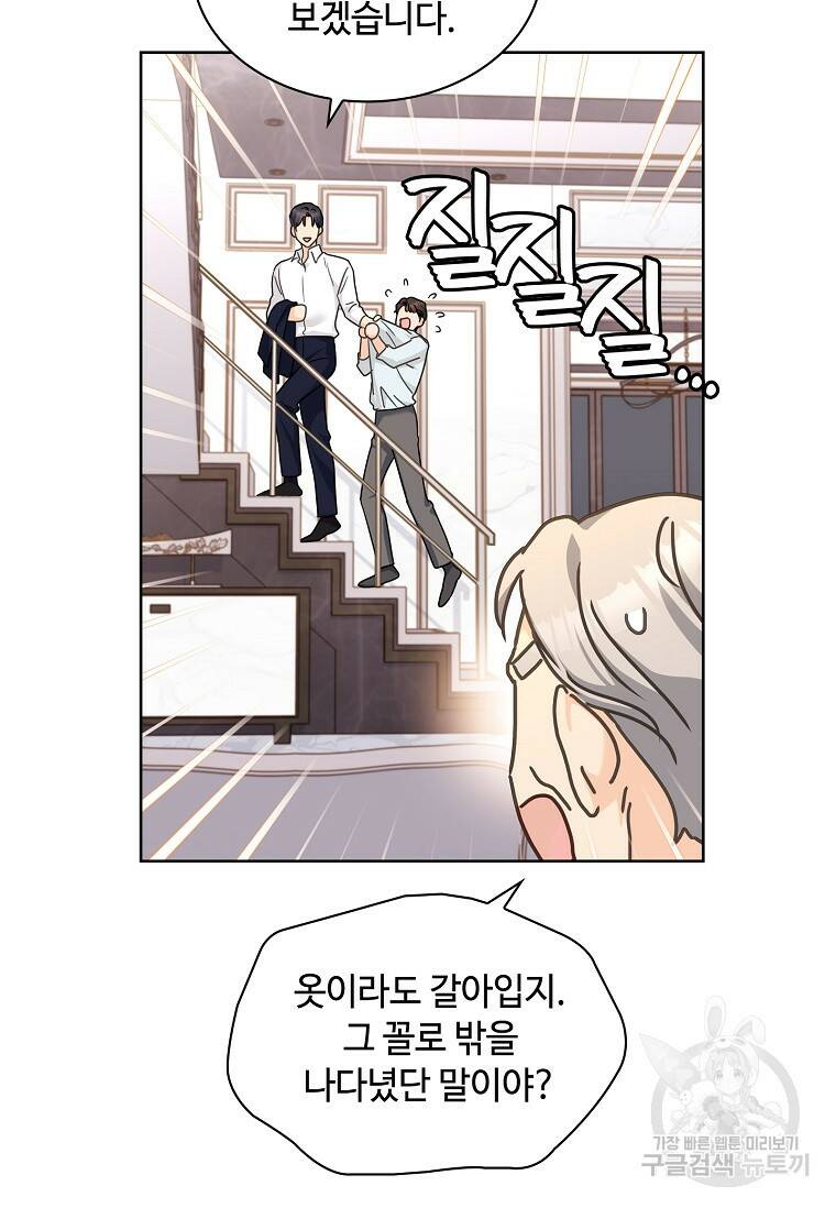 사랑, 하고 있어 17화 41
