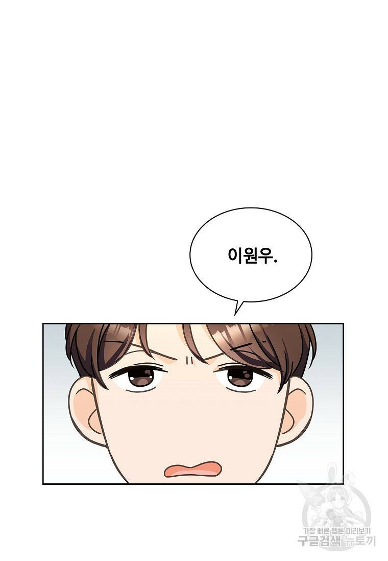 사랑, 하고 있어 17화 42