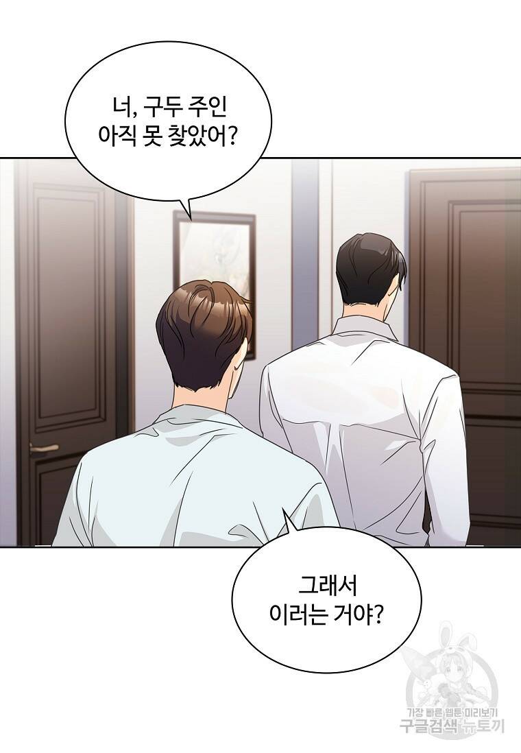 사랑, 하고 있어 17화 43
