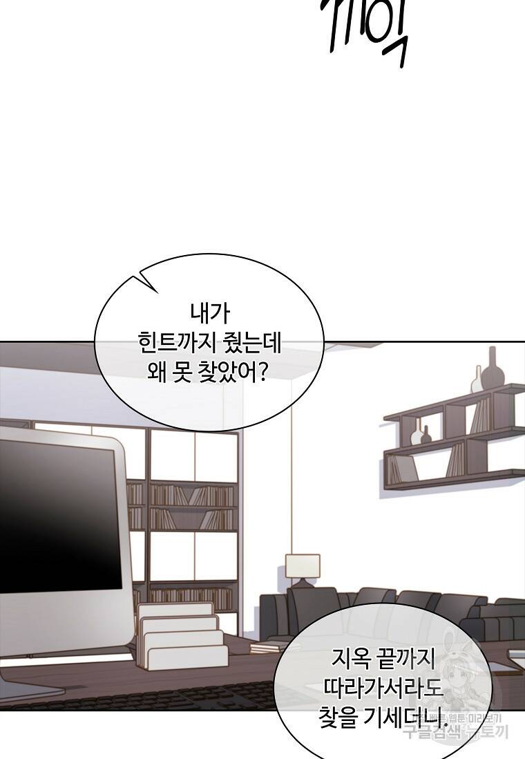 사랑, 하고 있어 17화 45