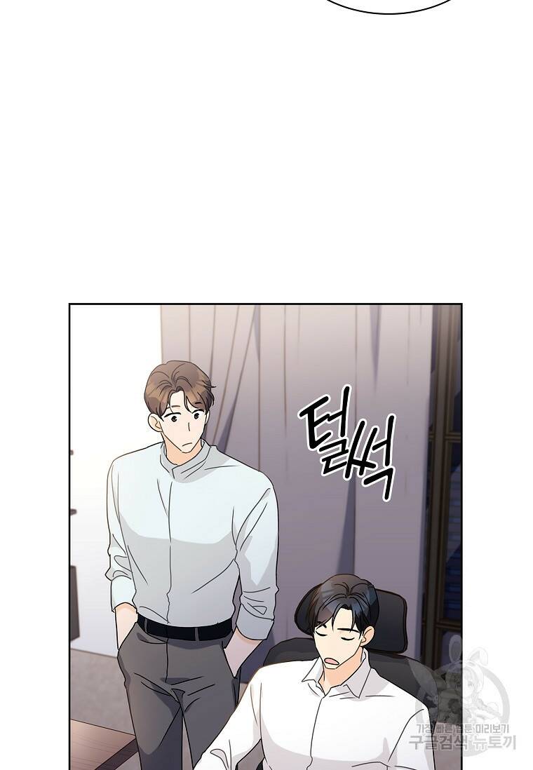 사랑, 하고 있어 17화 46