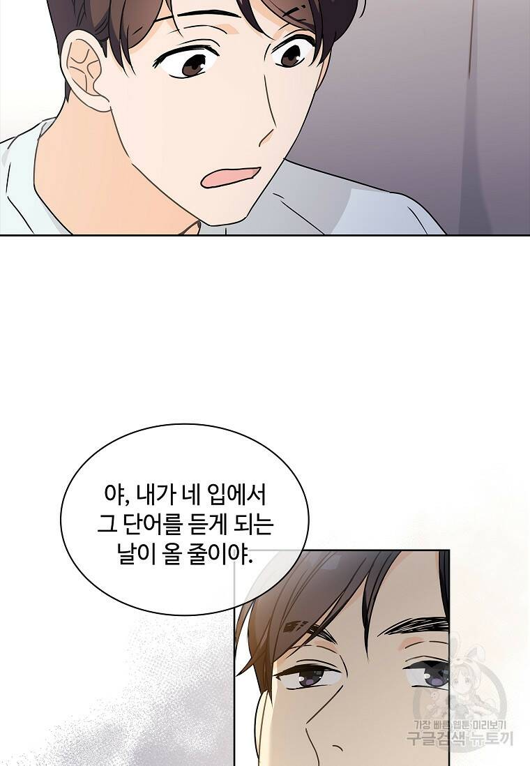사랑, 하고 있어 17화 48