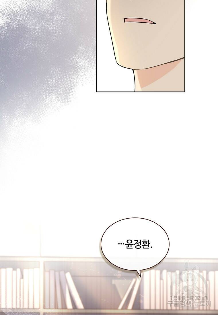 사랑, 하고 있어 17화 49