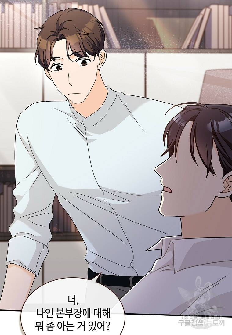 사랑, 하고 있어 17화 50