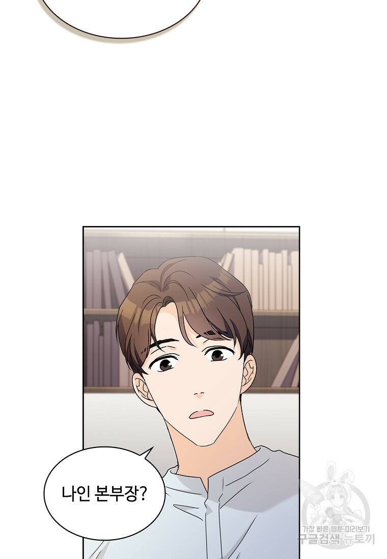 사랑, 하고 있어 17화 51