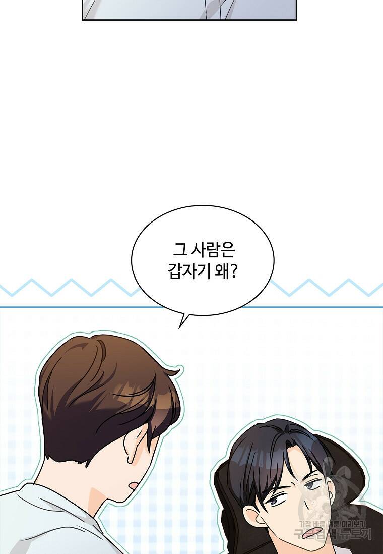 사랑, 하고 있어 17화 52