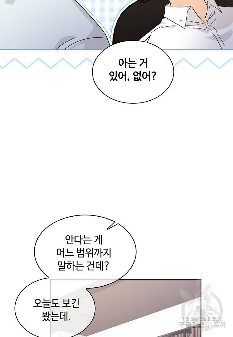 사랑, 하고 있어 17화 53