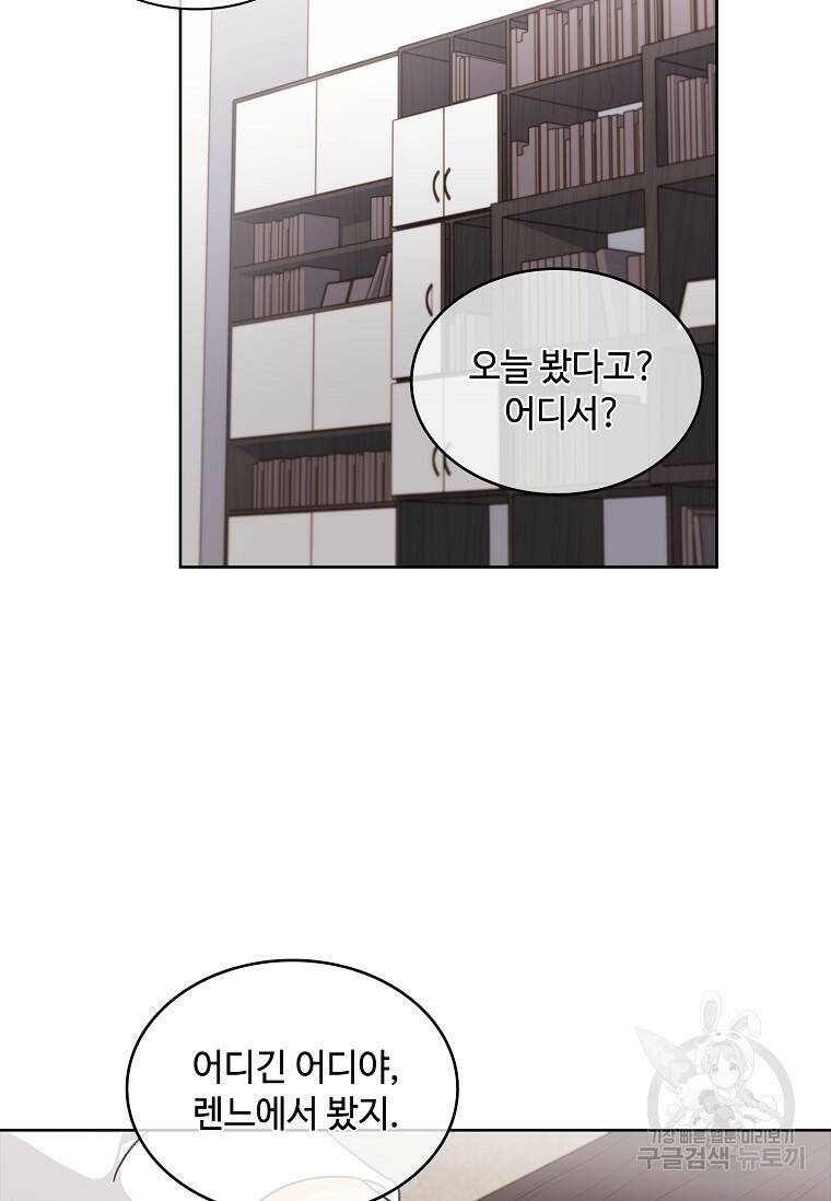사랑, 하고 있어 17화 54