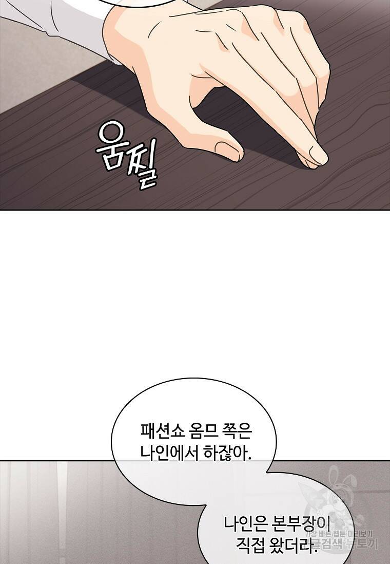 사랑, 하고 있어 17화 55