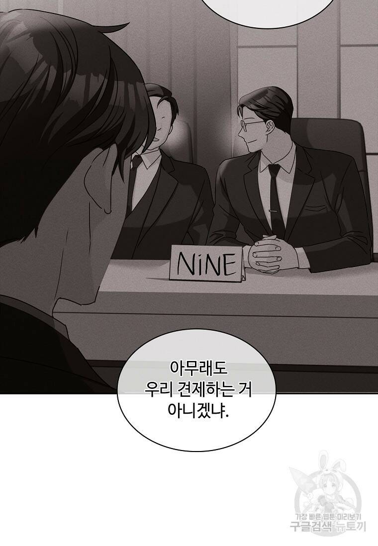 사랑, 하고 있어 17화 56