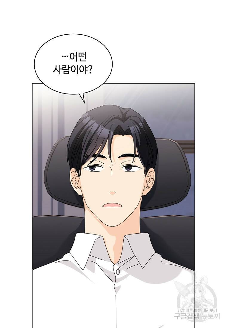 사랑, 하고 있어 17화 57