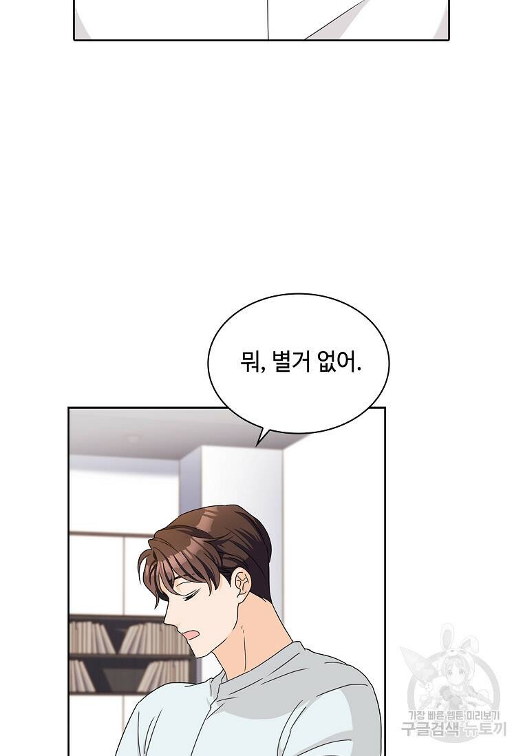 사랑, 하고 있어 17화 58