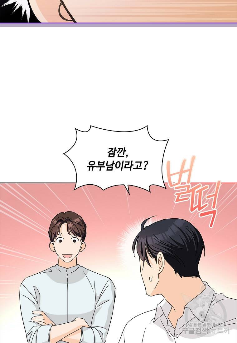 사랑, 하고 있어 17화 60