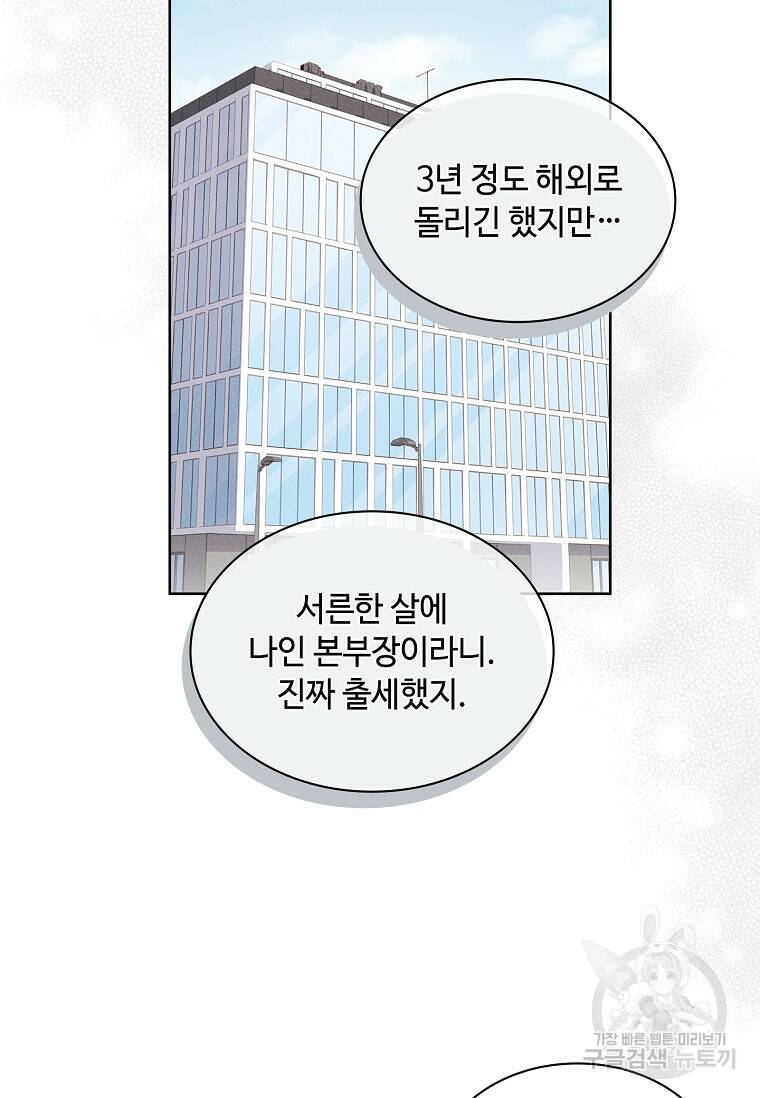 사랑, 하고 있어 17화 62