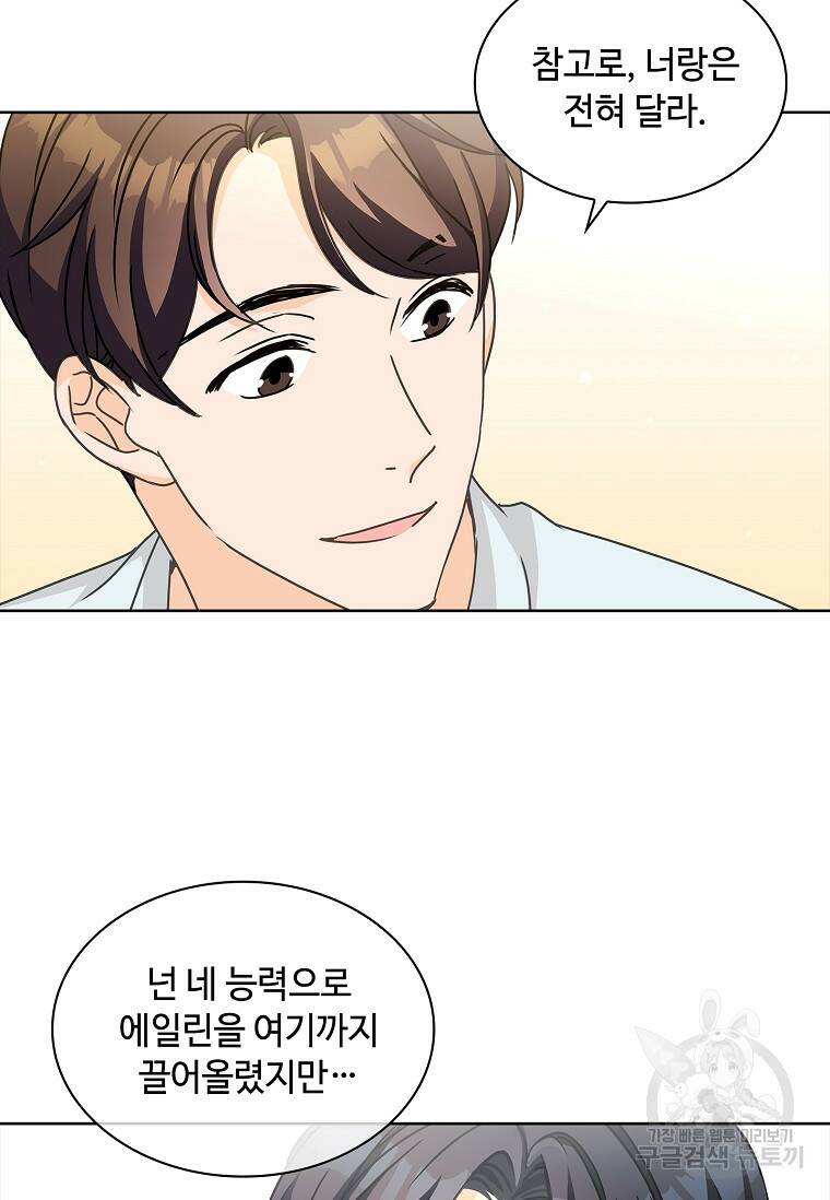 사랑, 하고 있어 17화 63