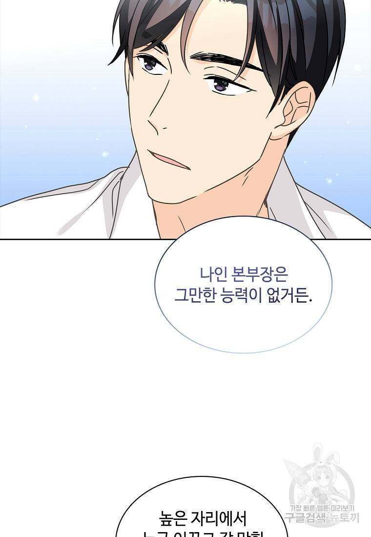 사랑, 하고 있어 17화 64