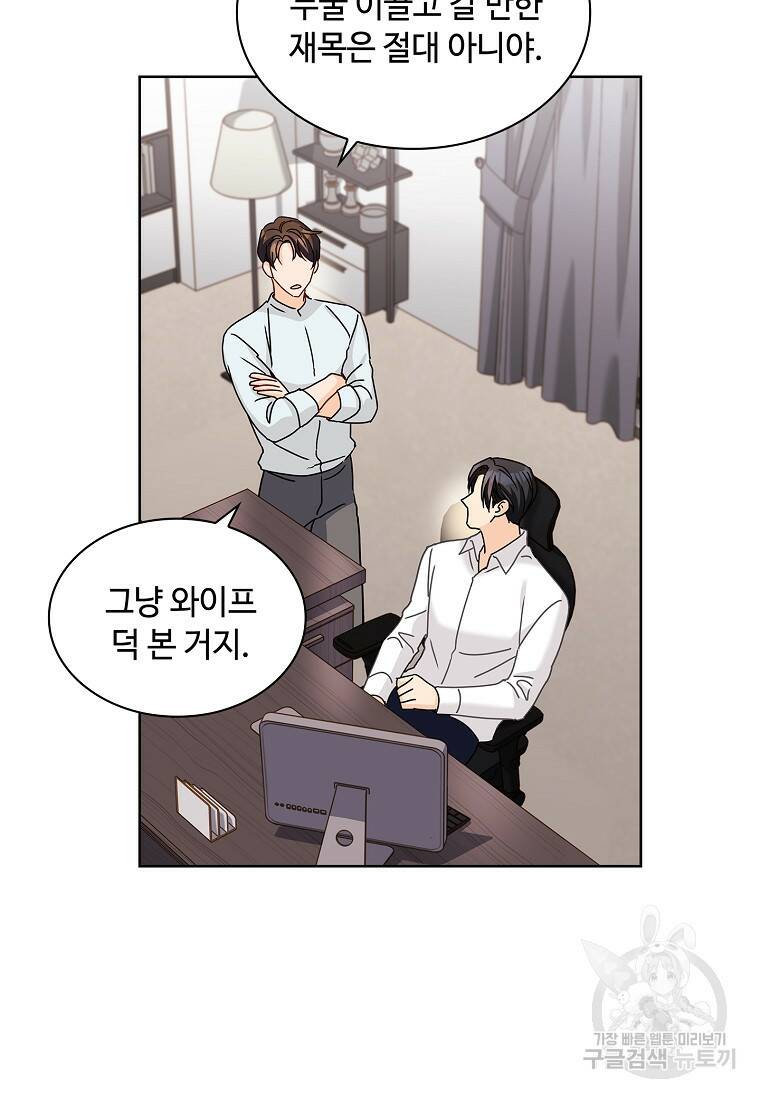 사랑, 하고 있어 17화 65