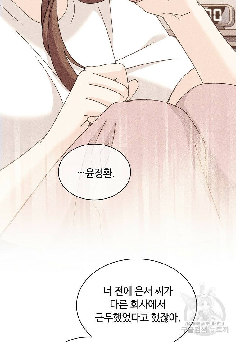 사랑, 하고 있어 17화 69