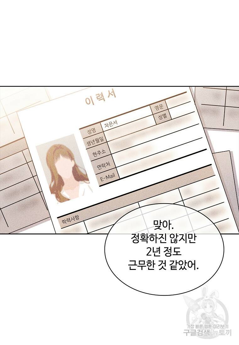 사랑, 하고 있어 17화 71