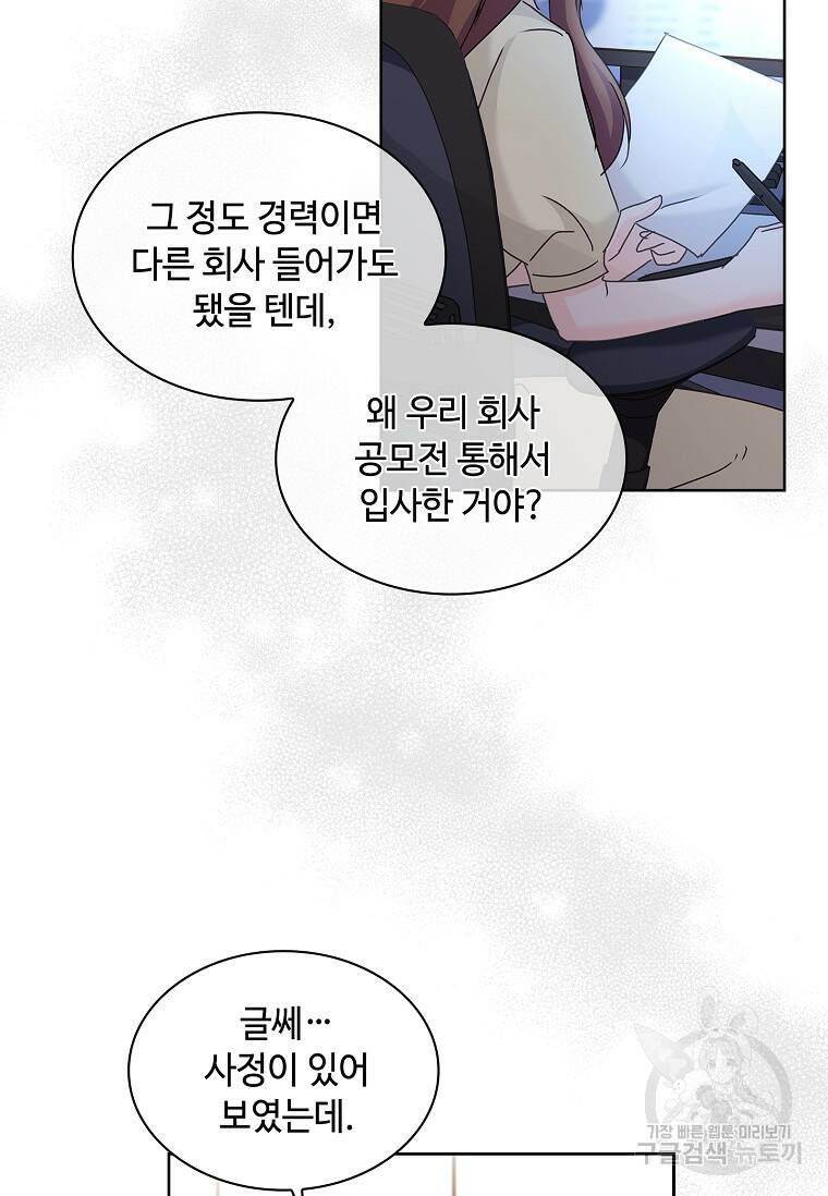 사랑, 하고 있어 17화 73