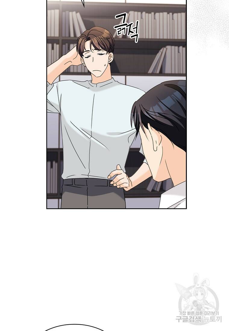 사랑, 하고 있어 17화 74