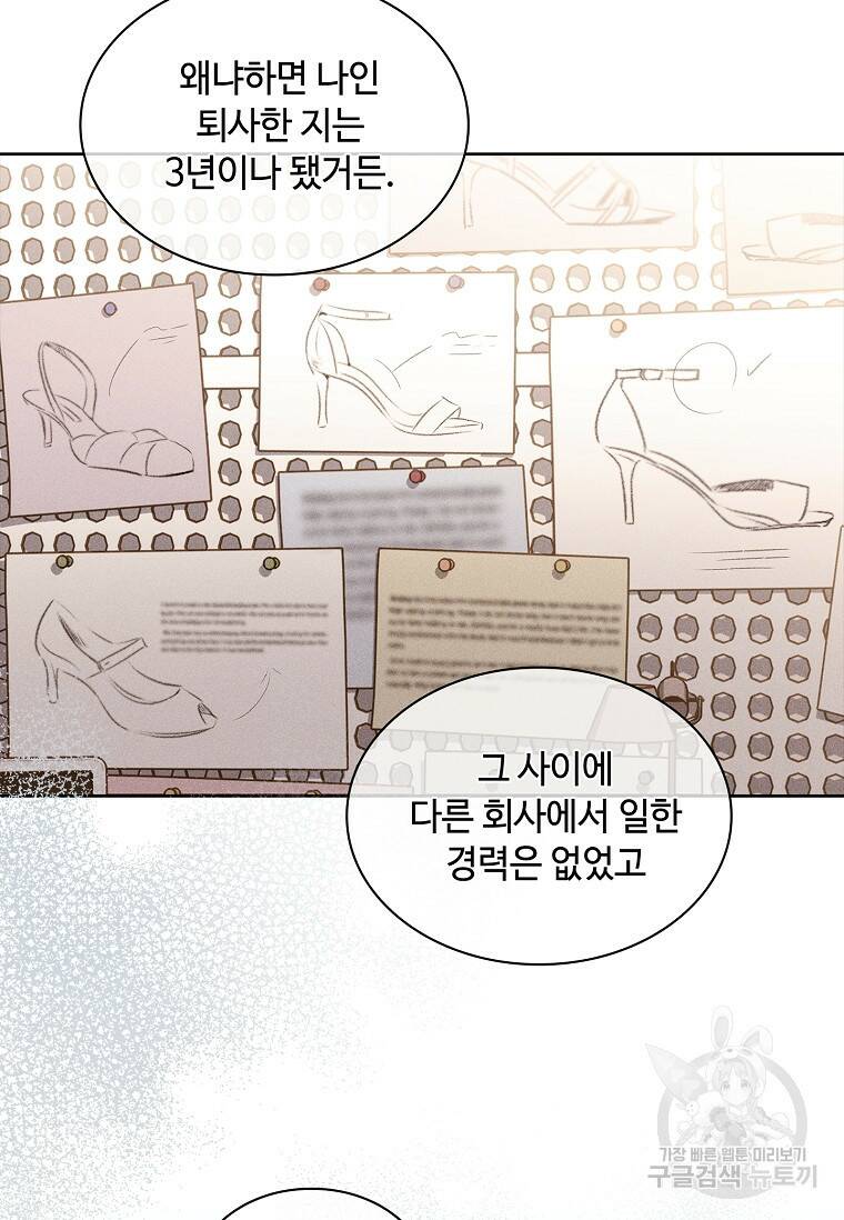 사랑, 하고 있어 17화 75