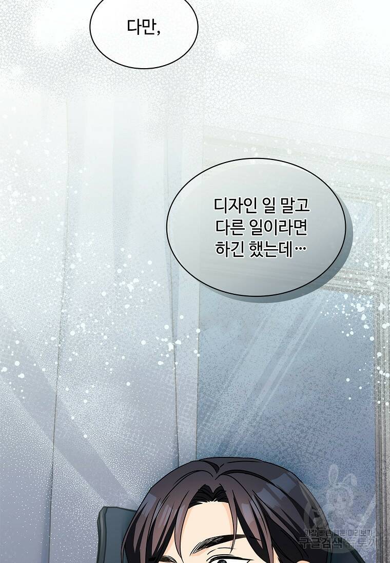 사랑, 하고 있어 17화 76