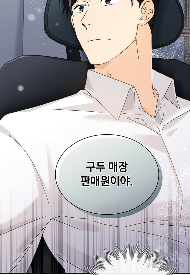 사랑, 하고 있어 17화 77