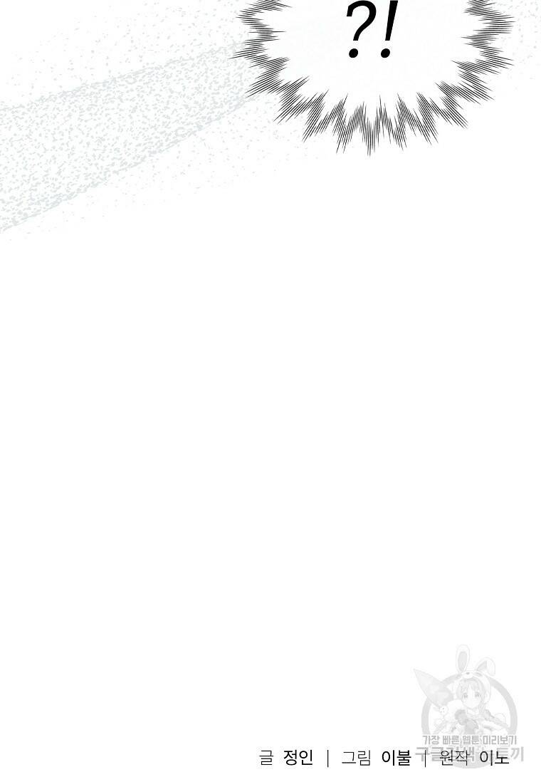 사랑, 하고 있어 17화 78