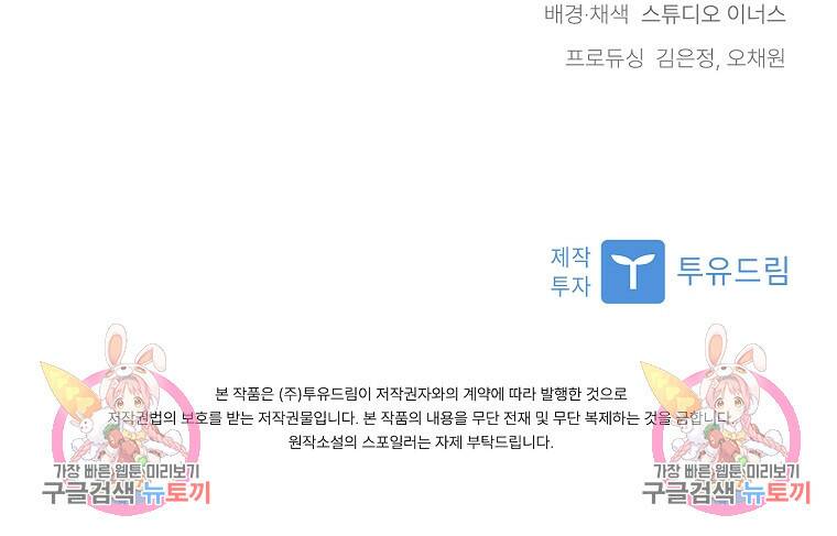 사랑, 하고 있어 17화 79