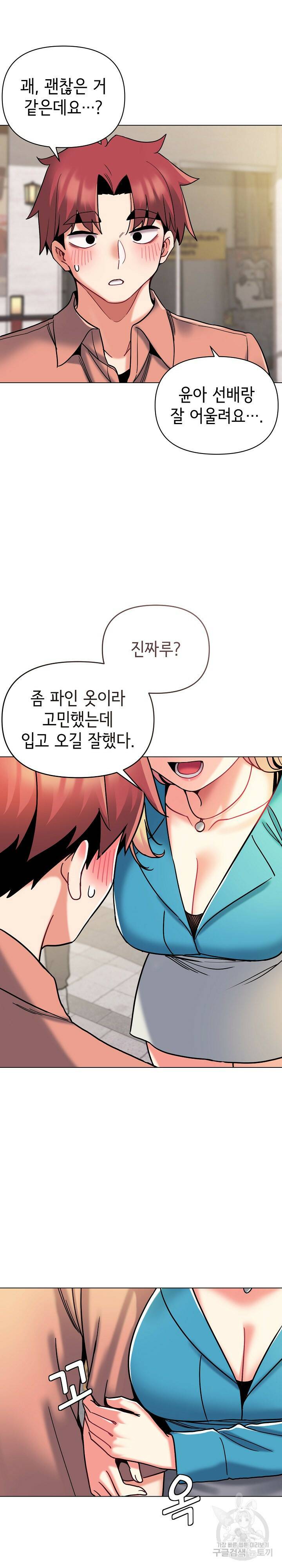 대학생활은 동아리부터 41화 6