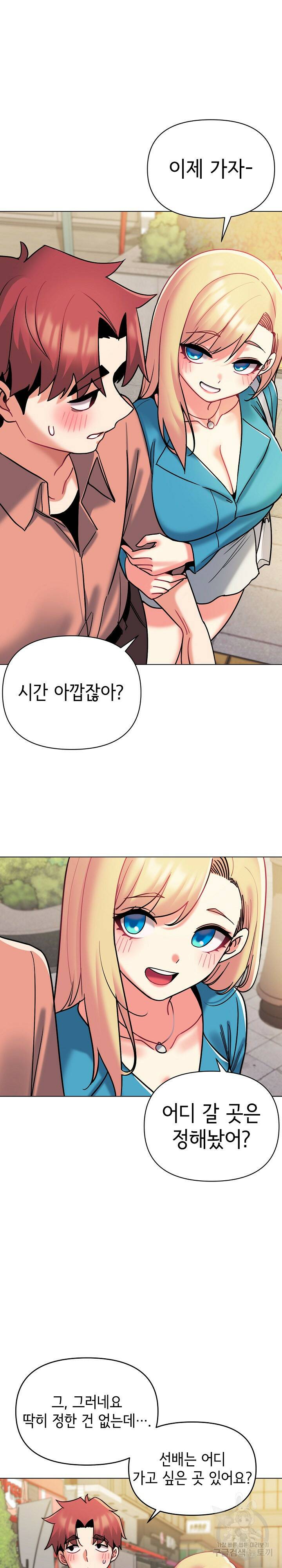 대학생활은 동아리부터 41화 7