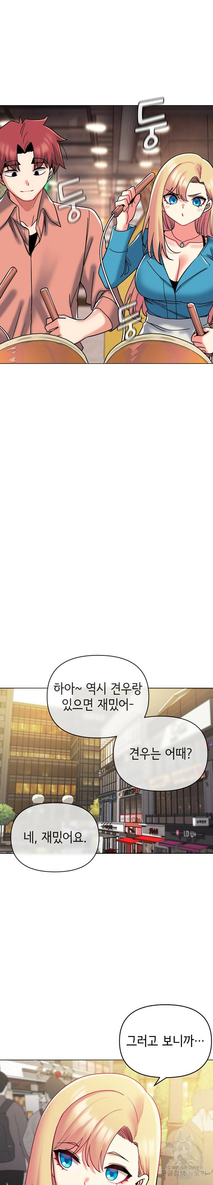 대학생활은 동아리부터 41화 9