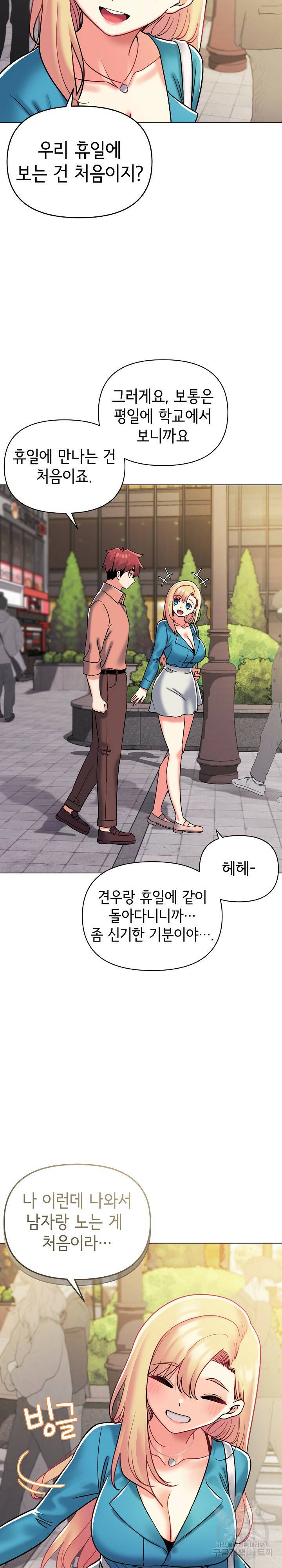 대학생활은 동아리부터 41화 10