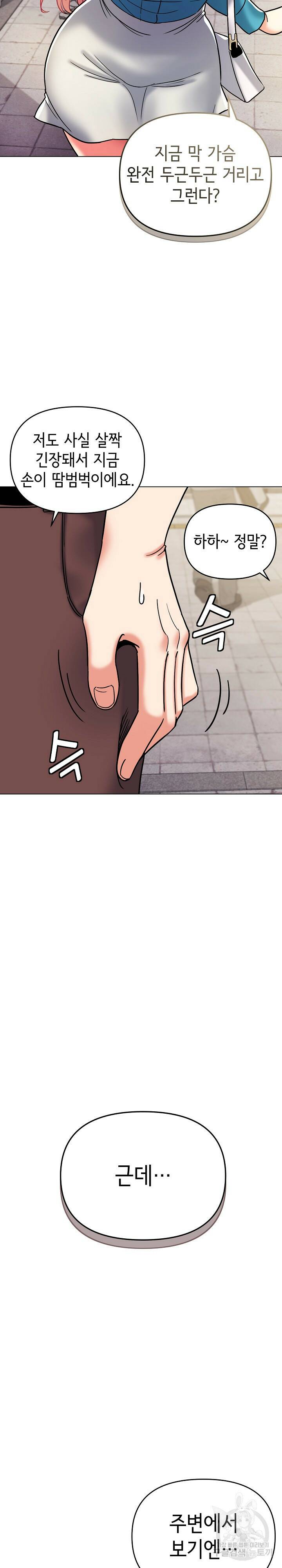대학생활은 동아리부터 41화 11