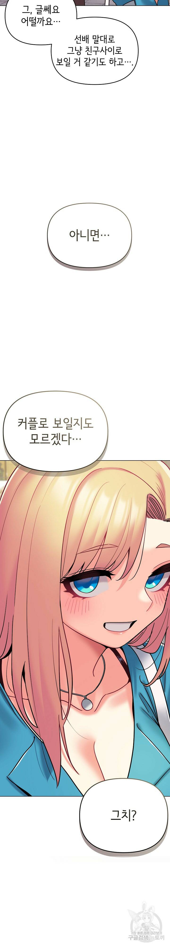 대학생활은 동아리부터 41화 13