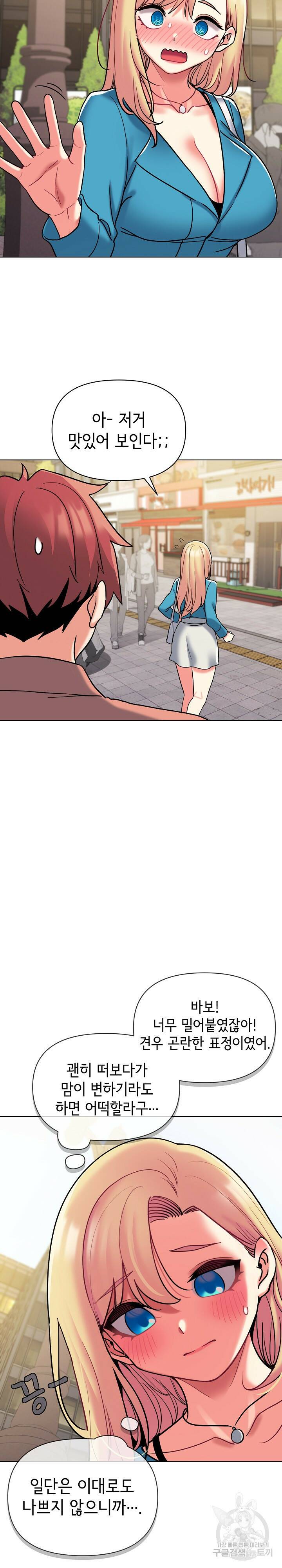 대학생활은 동아리부터 41화 15