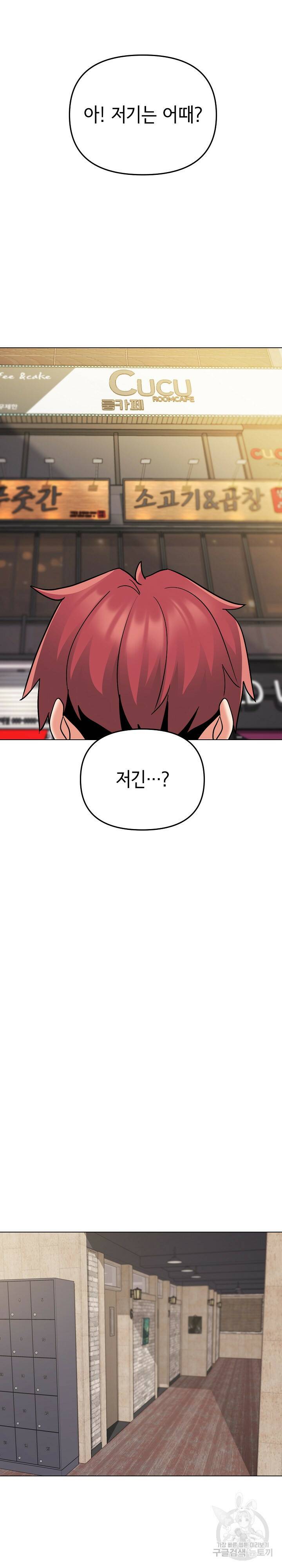 대학생활은 동아리부터 41화 17